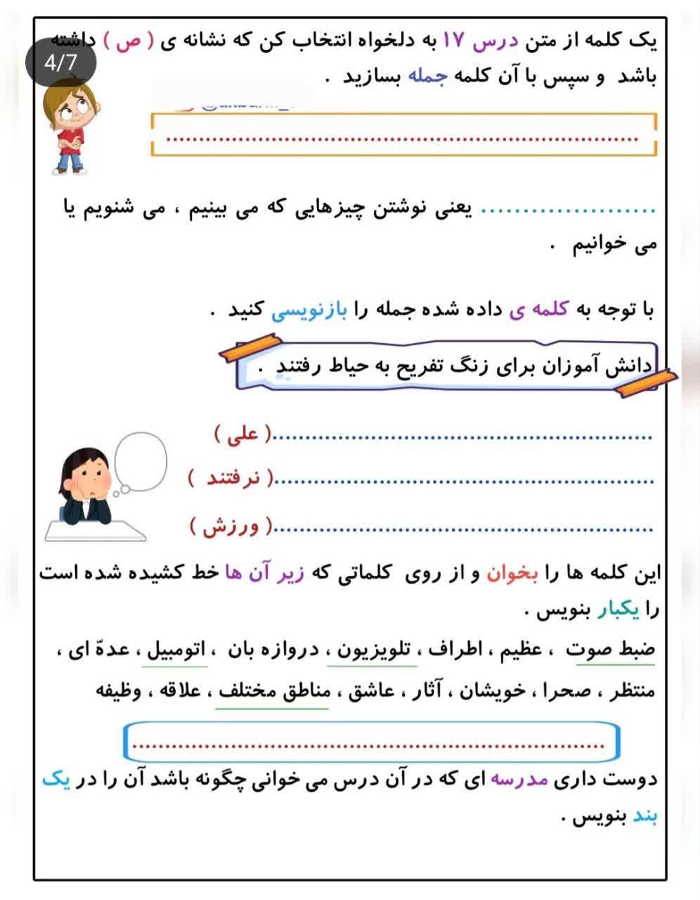 کاربرگ درس هفدهم فارسی سوم ابتدایی