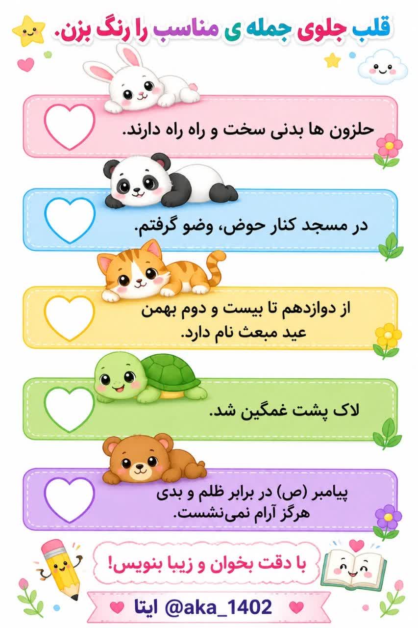 کاربرگ درک مطلب فارسی اول دبستان