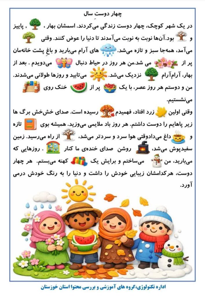 کاربرگ روانخوانی تصویری فارسی اول ابتدایی