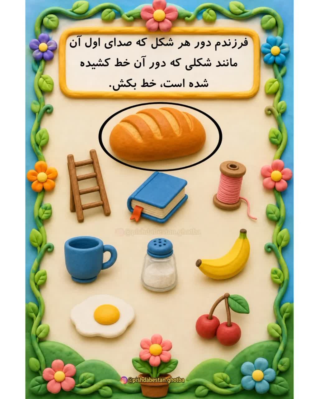 کاربرگ صدای اول زبان آموزی پیش دبستان