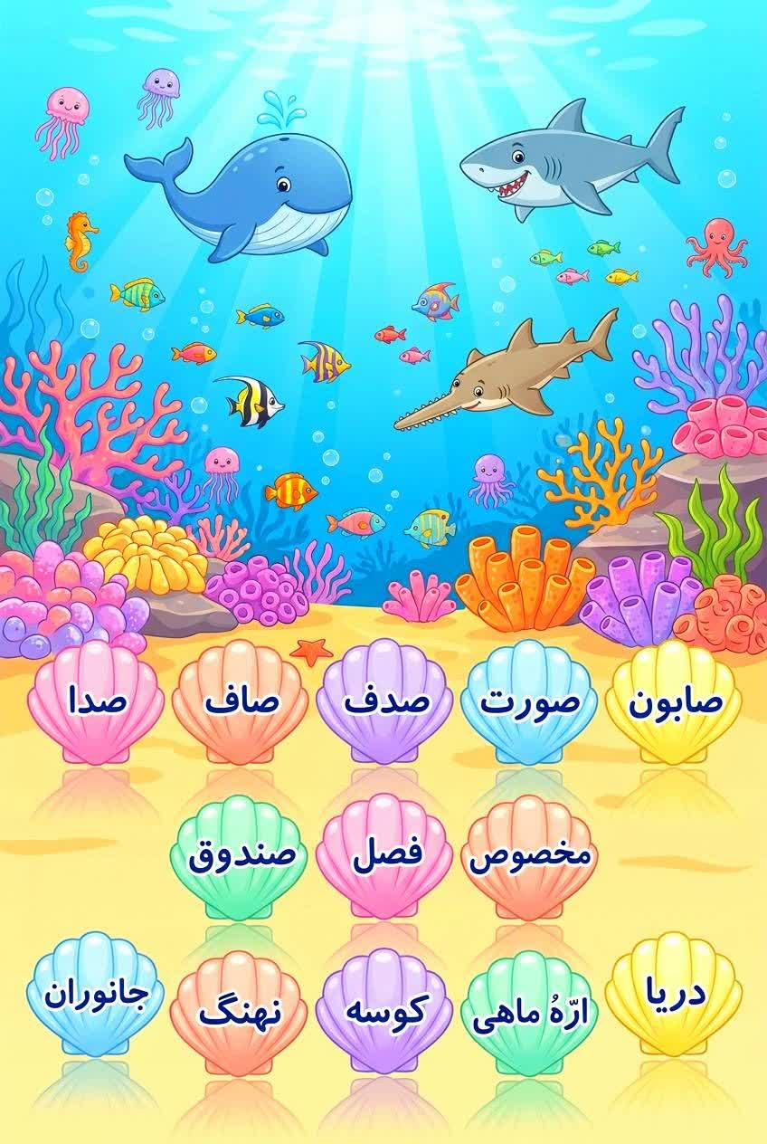 کاربرگ کلمات مهم نشانه ص فارسی اول دبستان