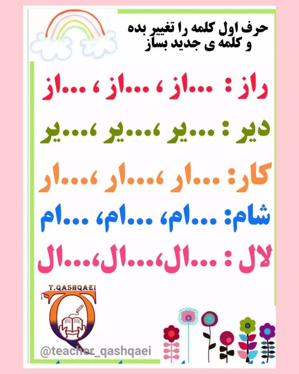 کاربرگ کلمه سازی فارسی اول دبستان