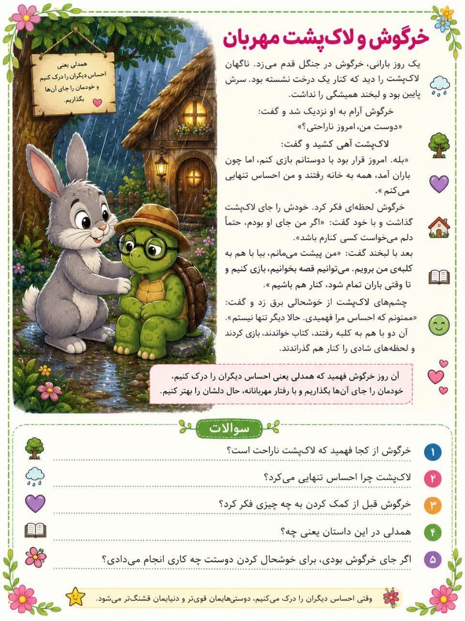 کاربرگ درک مطلب فارسی دوم دبستان