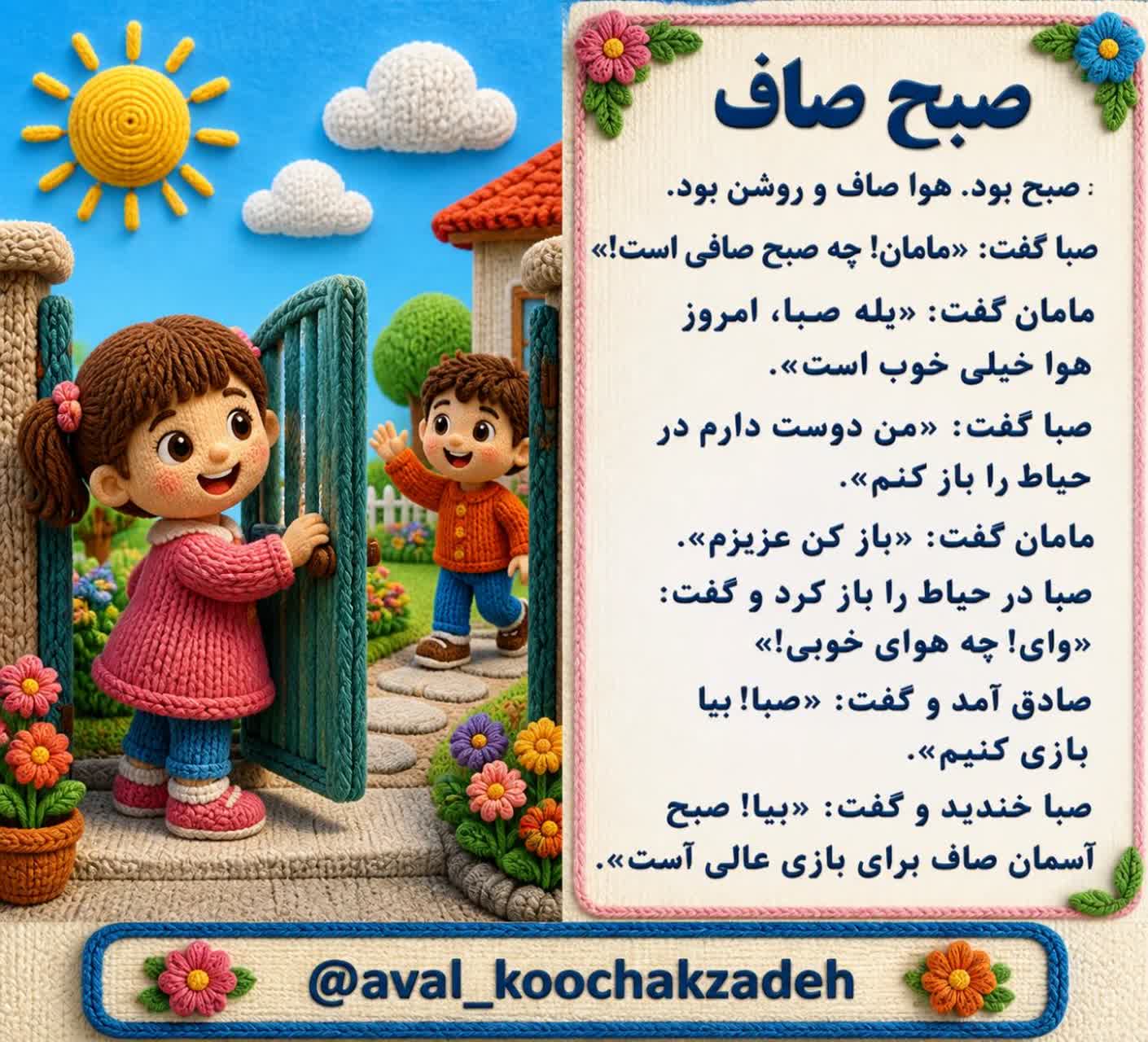 کاربرگ روان خوانی نشانه ص فارسی اول دبستان
