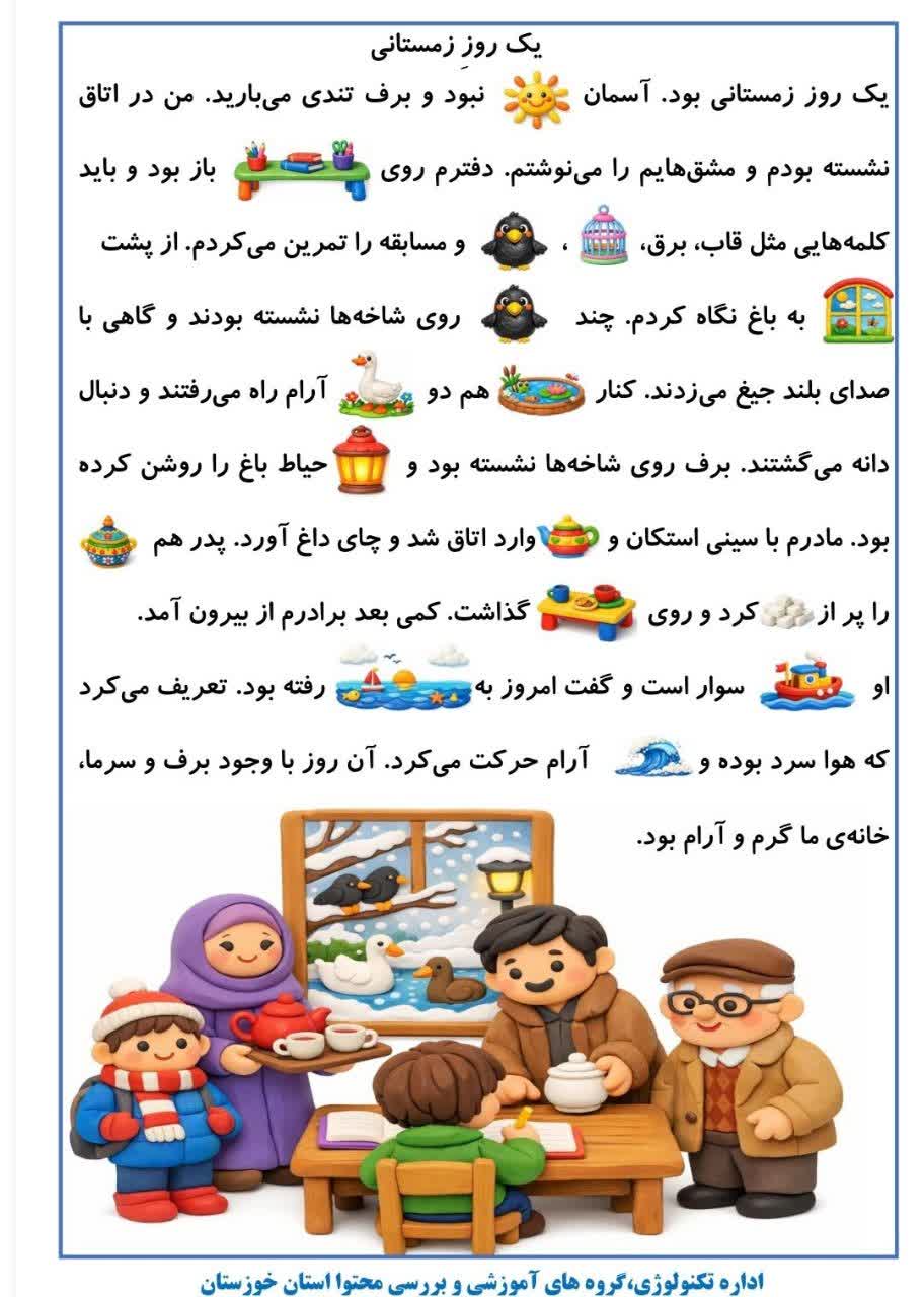 کاربرگ روانخوانی تصویری فارسی اول دبستان
