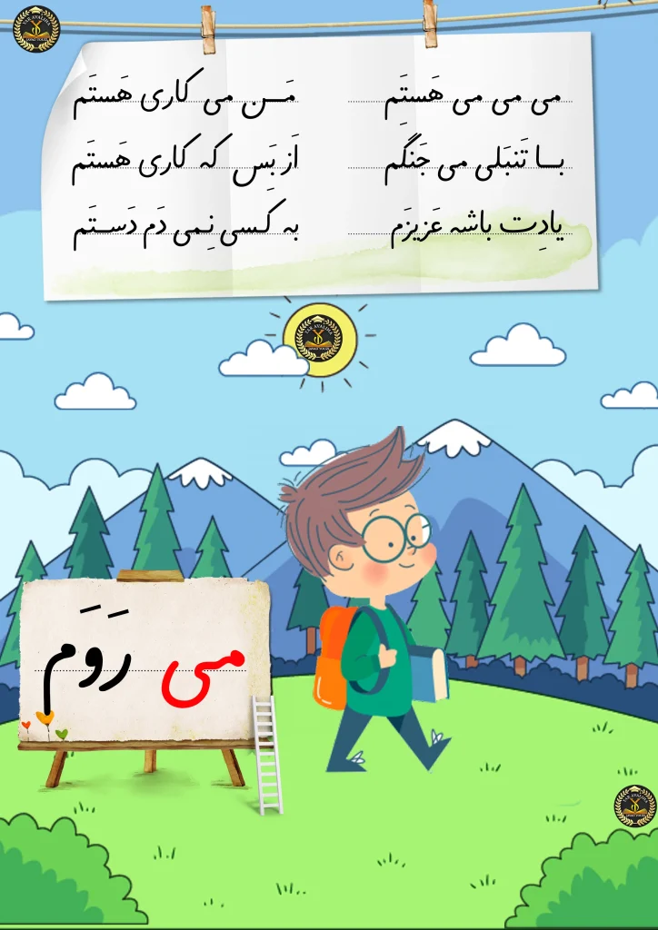 کاربرگ تدریس می کاری اول دبستان