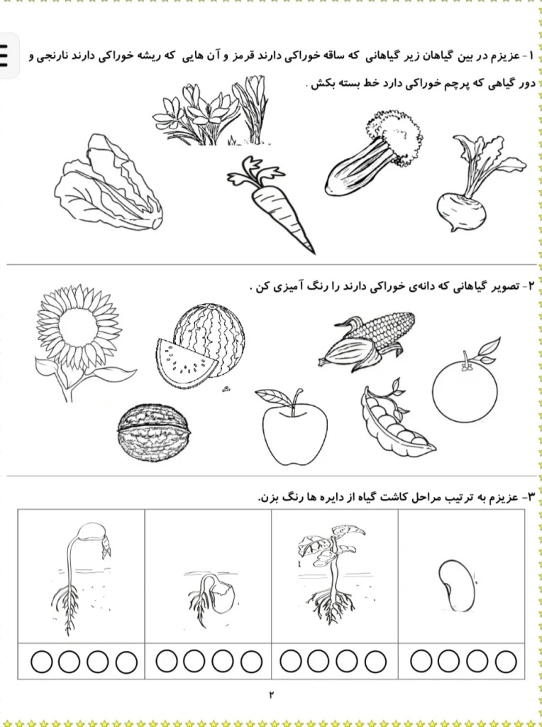 کاربرگ علوم پایه اول دبستان