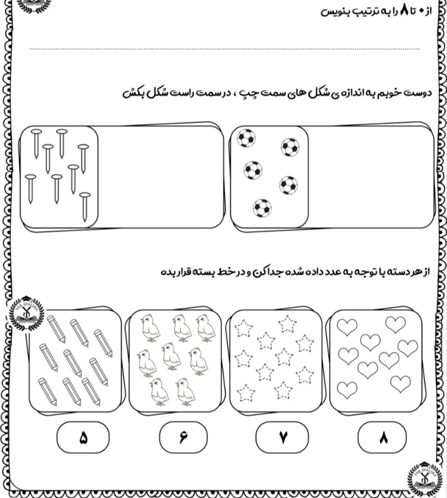 کاربرگ تم 11 اول دبستان