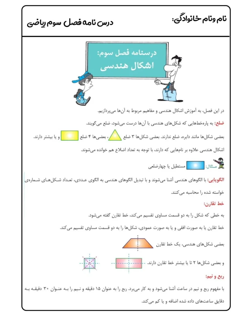 درس نامه فصل سوم ریاضی سوم ابتدایی