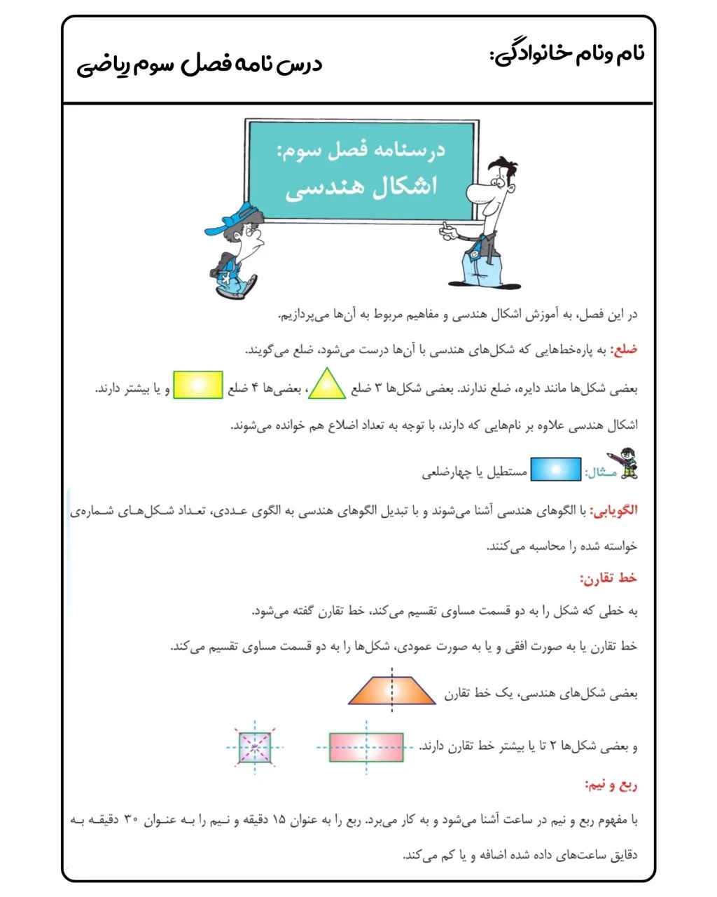 درس نامه فصل سوم ریاضی سوم ابتدایی