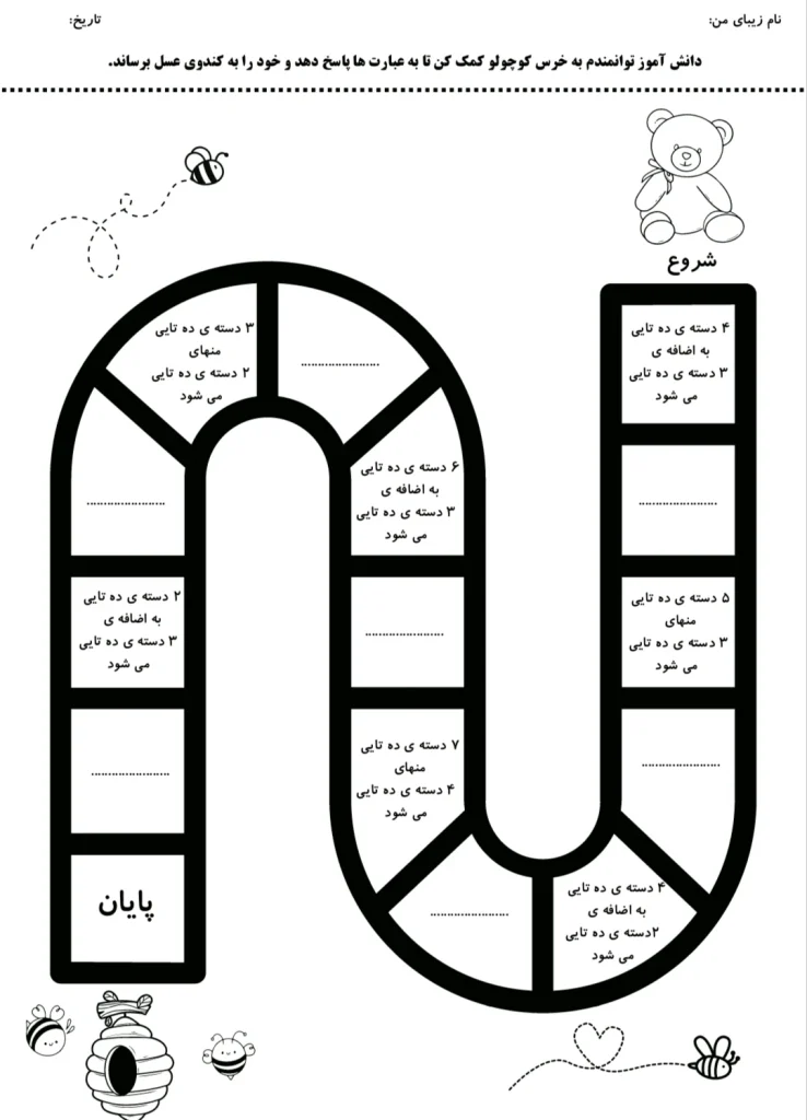 کاربرگ بازی ریاضی دوم دبستان
