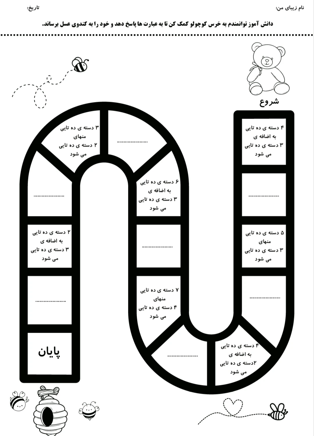 کاربرگ بازی ریاضی دوم دبستان