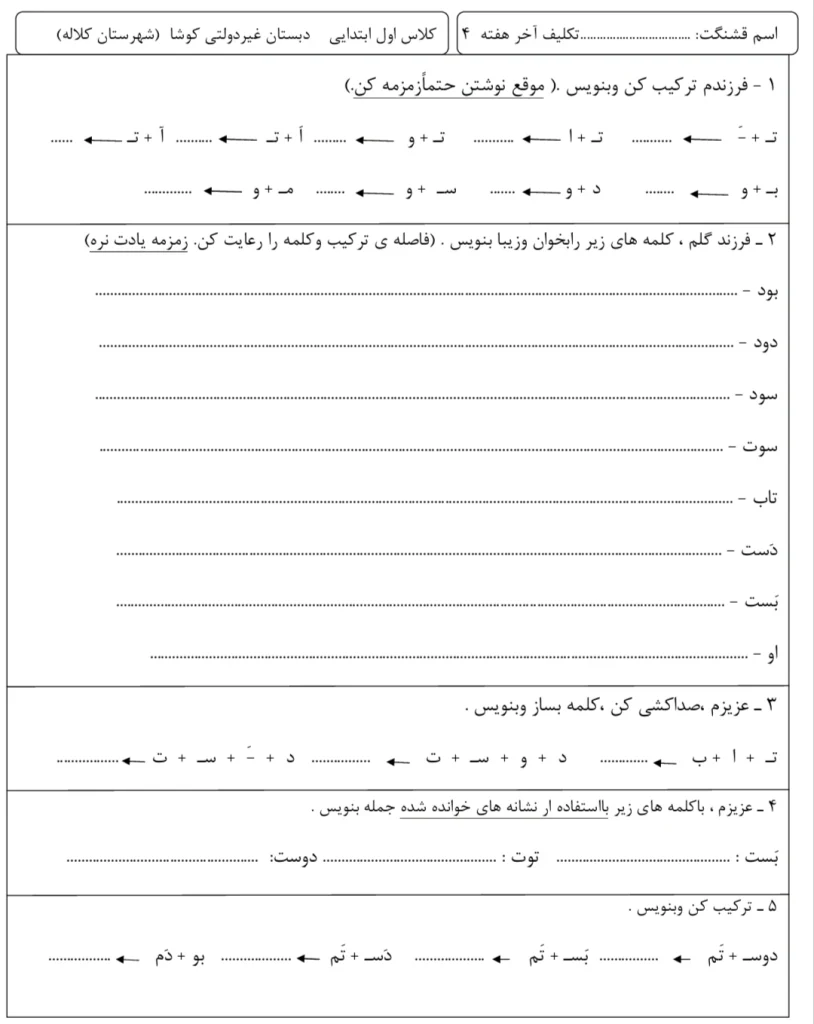کاربرگ تمرین نشانه س و ت کلاس اول - شماره1