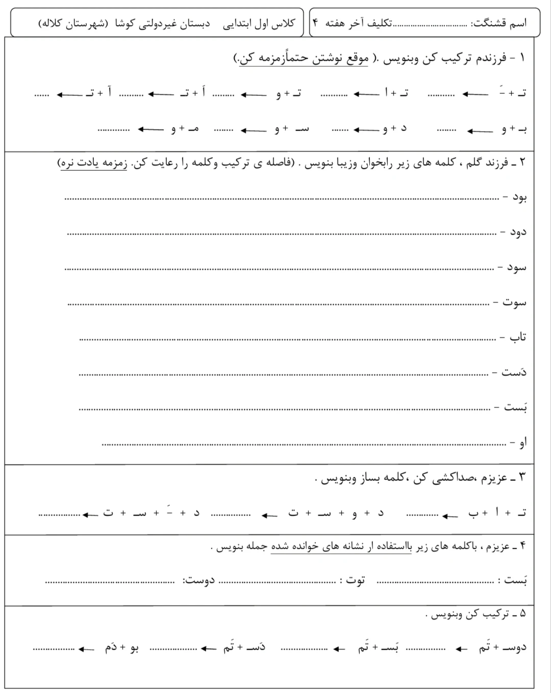 کاربرگ تمرین نشانه س و ت کلاس اول - شماره1