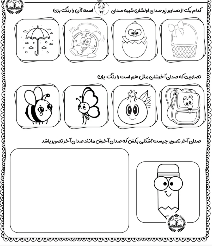 ارزشیابی ماهانه فارسی مهرماه اول دبستان