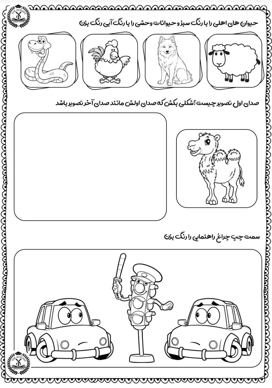 ارزشیابی ماهانه فارسی مهرماه اول ابتدایی