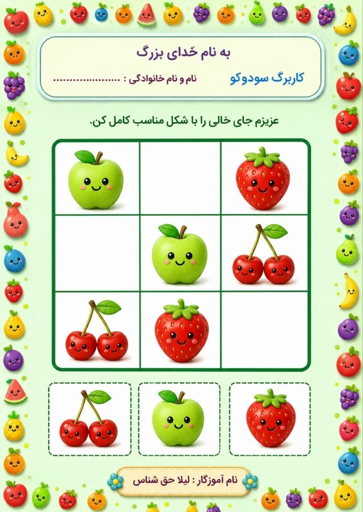 کاربرگ ریاضی اول مفهوم سودوکو