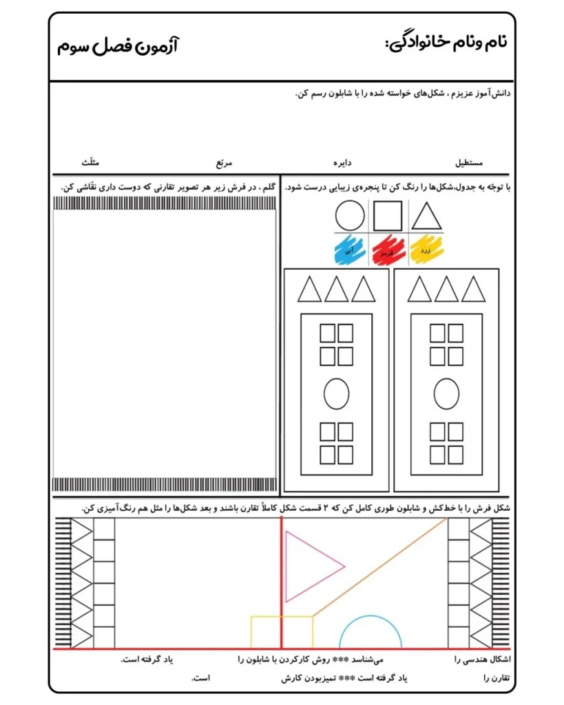 کاربرگ تقارن و اشکال هندسی سوم دبستان