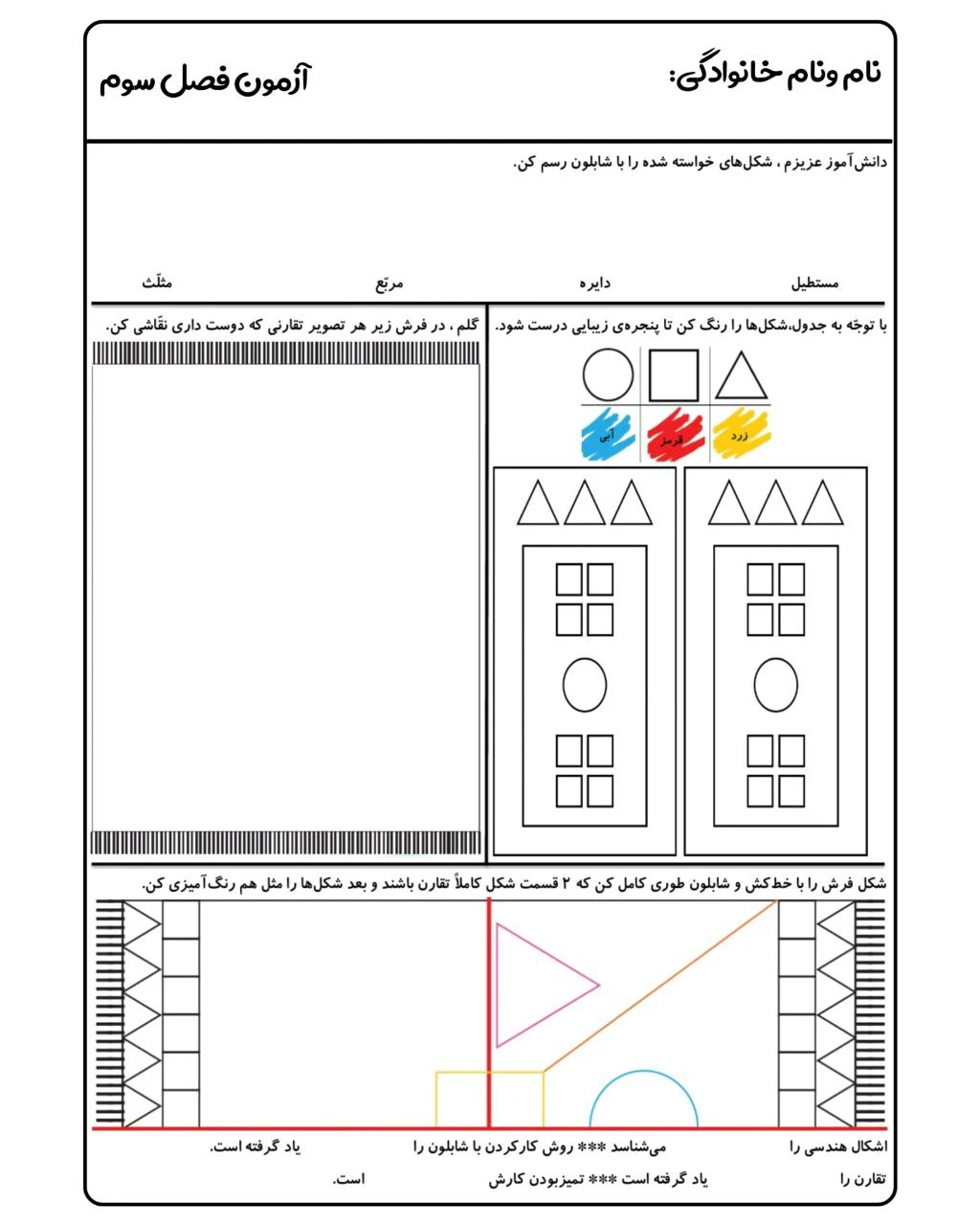 کاربرگ تقارن و اشکال هندسی سوم دبستان