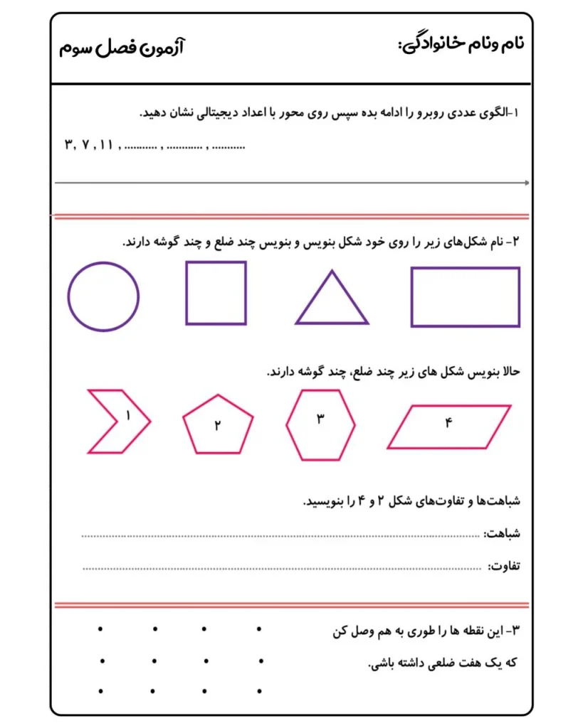 آزمونک ریاضی سوم دبستان