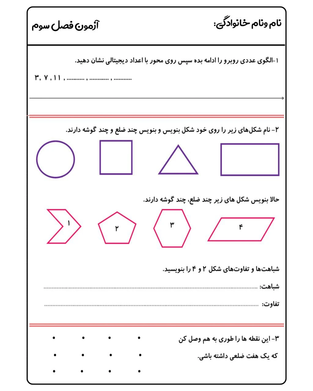 آزمونک ریاضی سوم دبستان