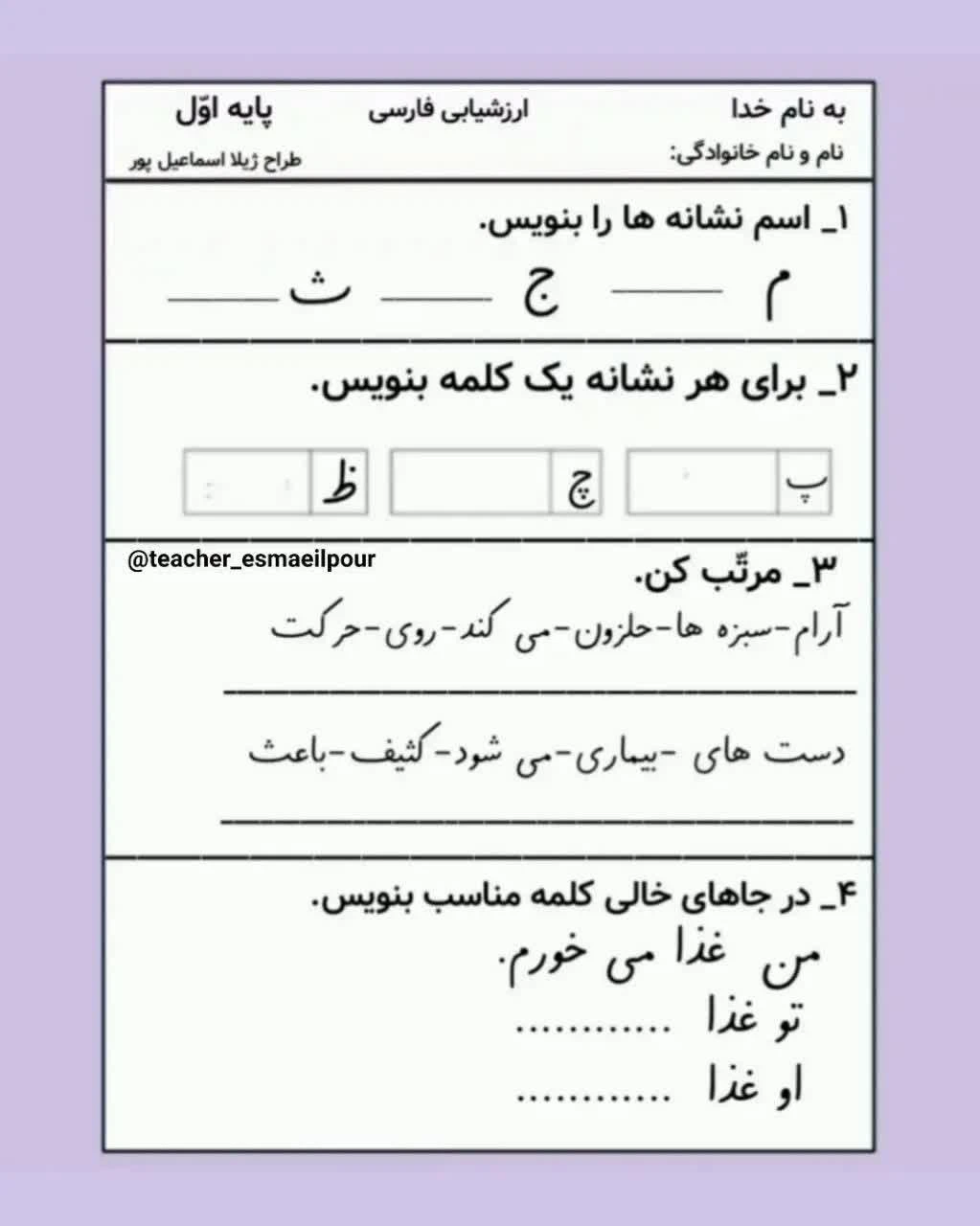 ارزشیابی فارسی اول دبستان