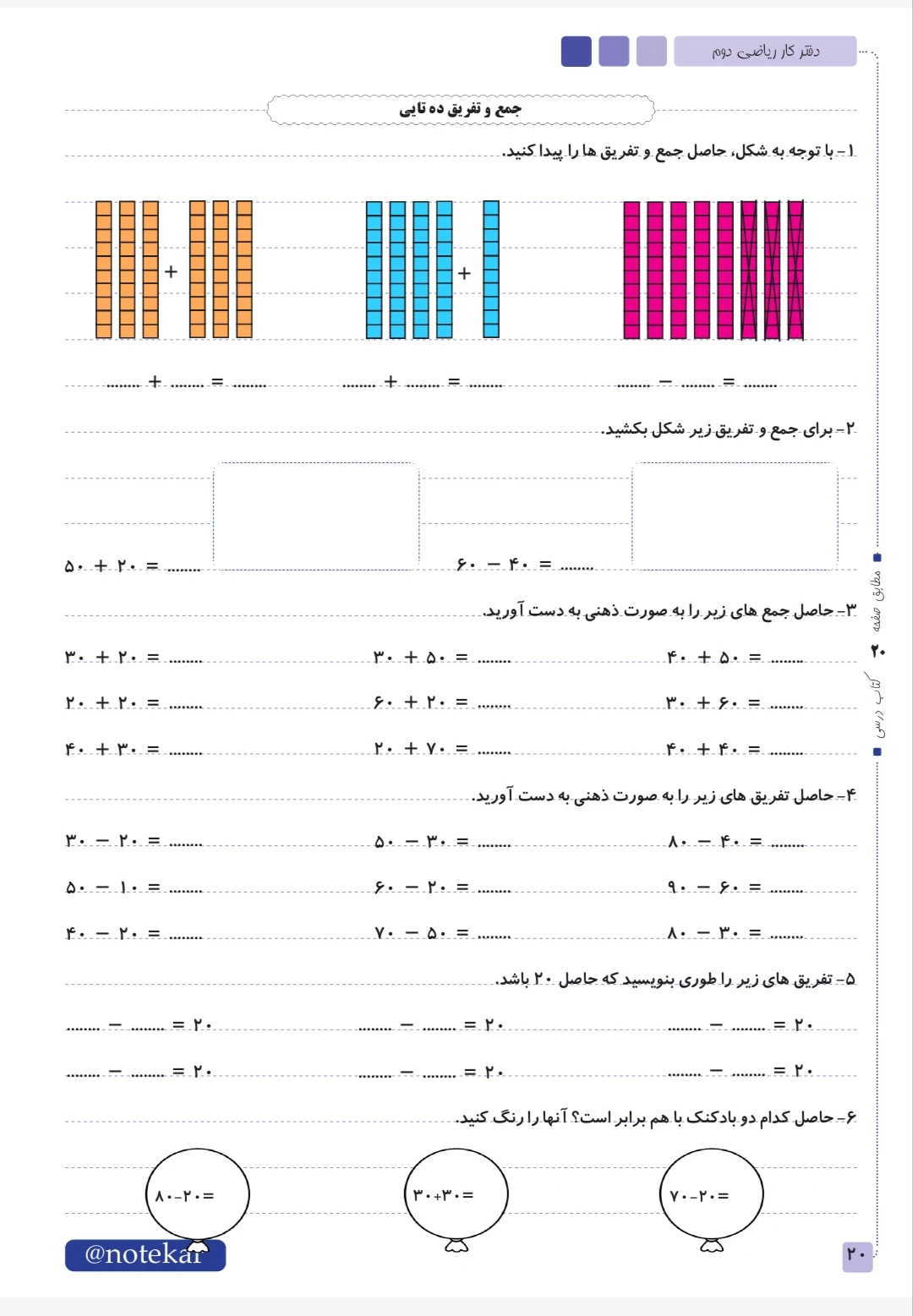 کاربرگ آزمون ریاضی دوم دبستان