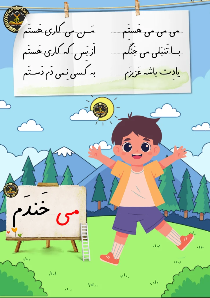 کاربرگ آموزش می کاری اول دبستان