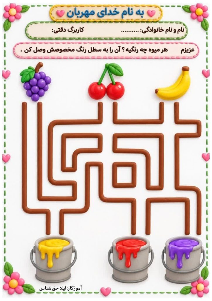 کاربرگ آموزشی دقت و تمرکز پیش دبستان