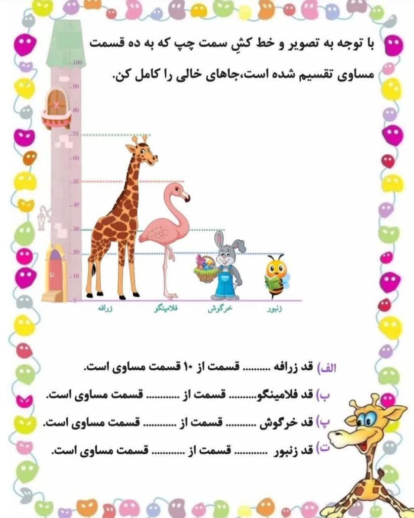 کاربرگ اندازه گیری ریاضی دوم ابتدایی