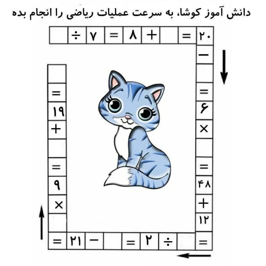 کاربرگ بازی ریاضی سوم دبستان