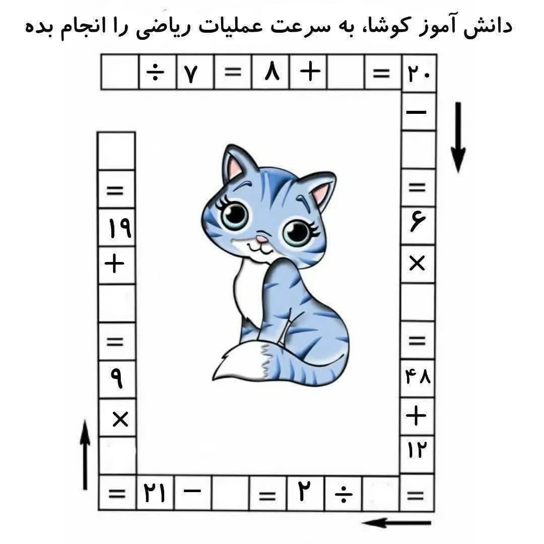 کاربرگ بازی ریاضی سوم دبستان