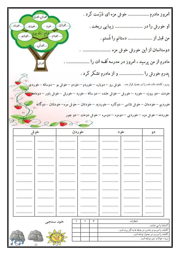 کاربرگ تمرین اُ استثناء فارسی اول دبستان