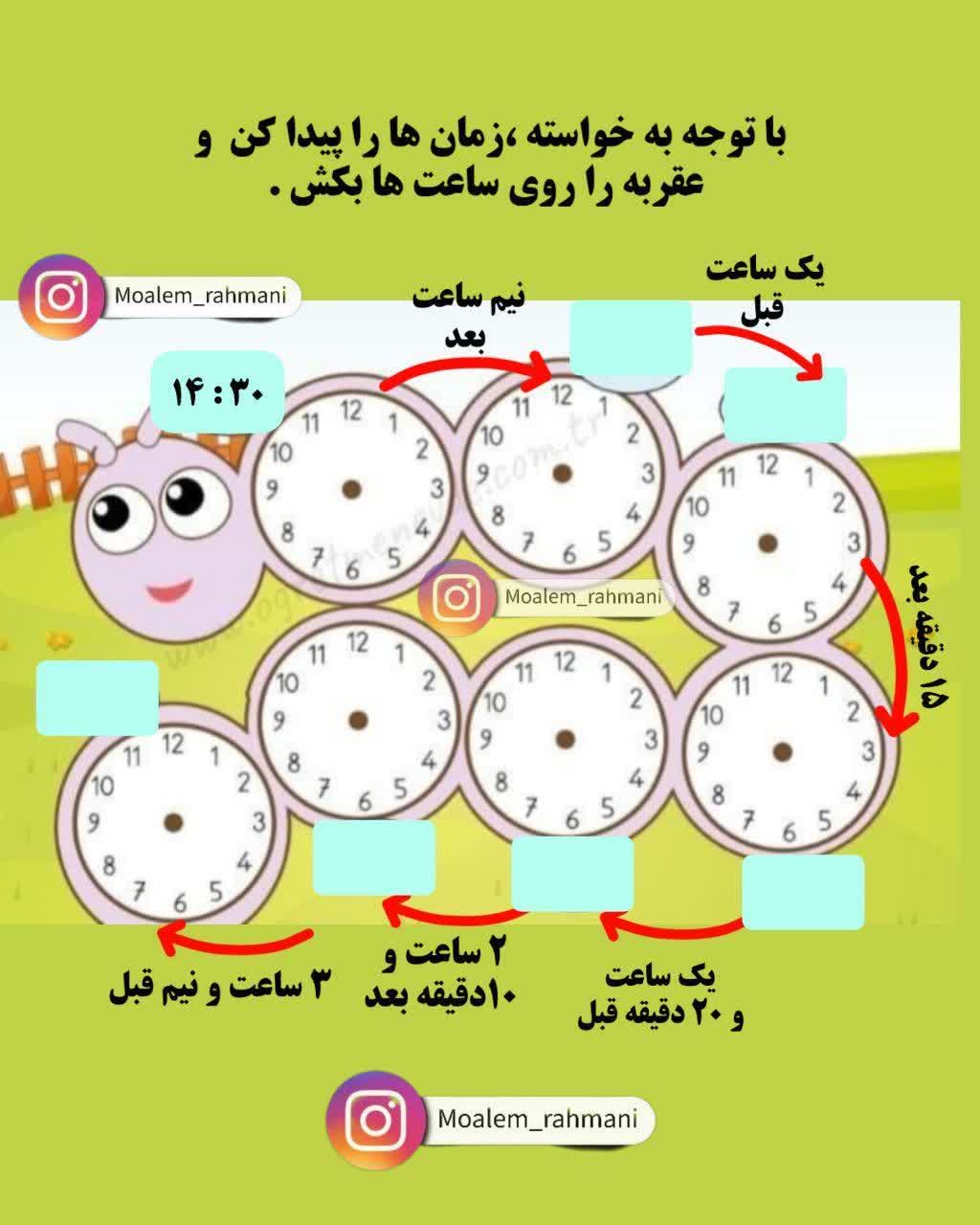 کاربرگ تمرین ساعت ریاضی سوم دبستان