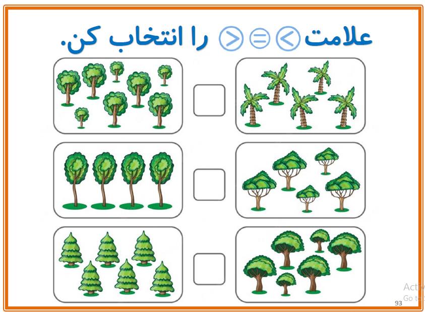 کاربرگ تمرین کمتر بیشتر مساوی اول دبستان
