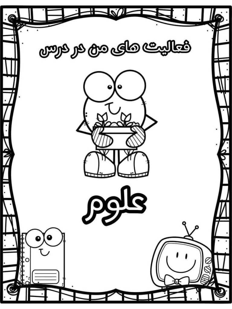 کاربرگ جدا کننده پوشه کار اول دبستان