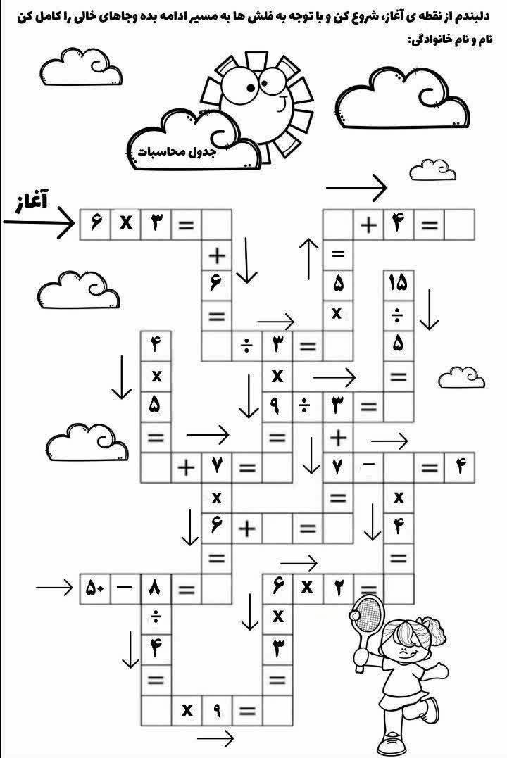 کاربرگ جدول محاسبات ریاضی سوم دبستان