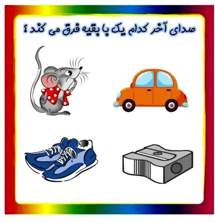کاربرگ صدای اول و آخر پیش دبستان