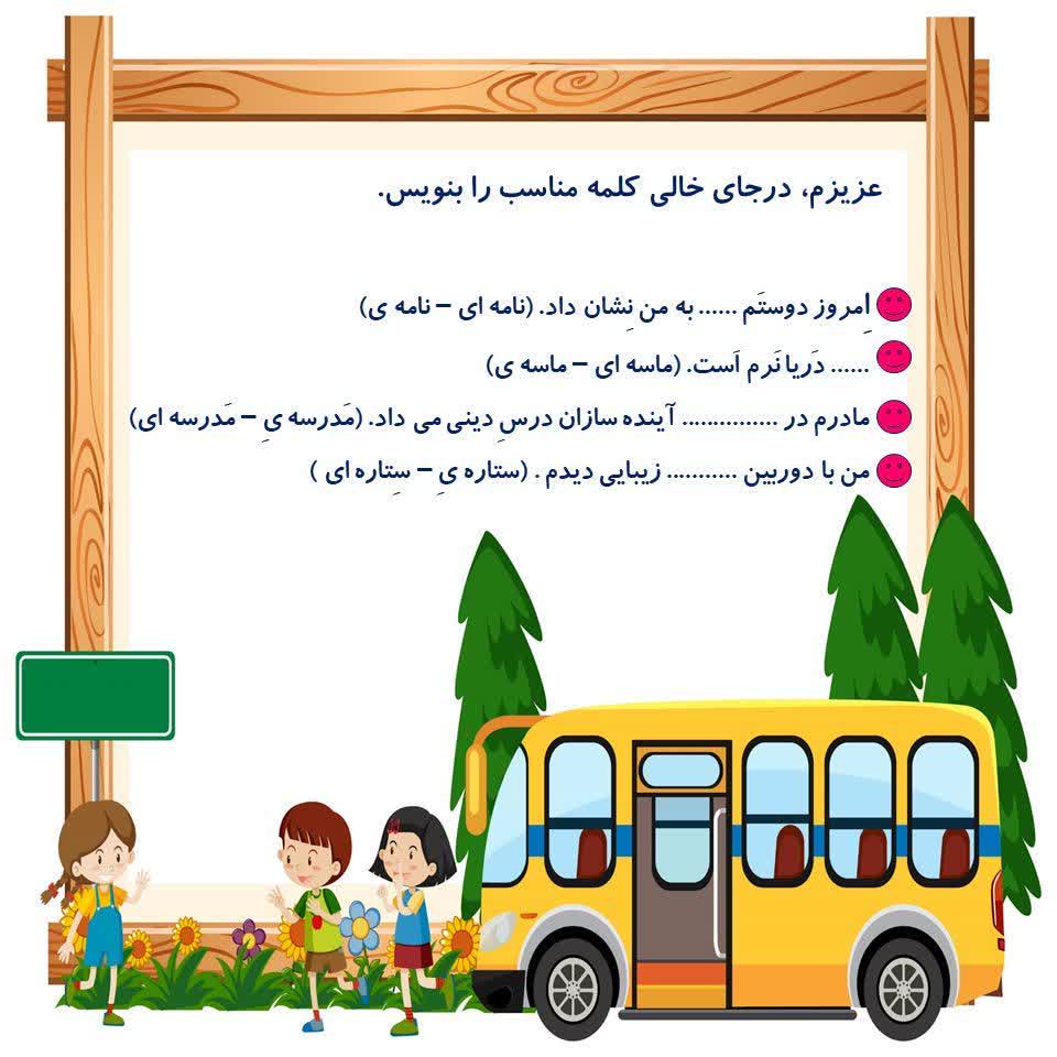 کاربرگ نشانه ای و ی فارسی اول دبستان