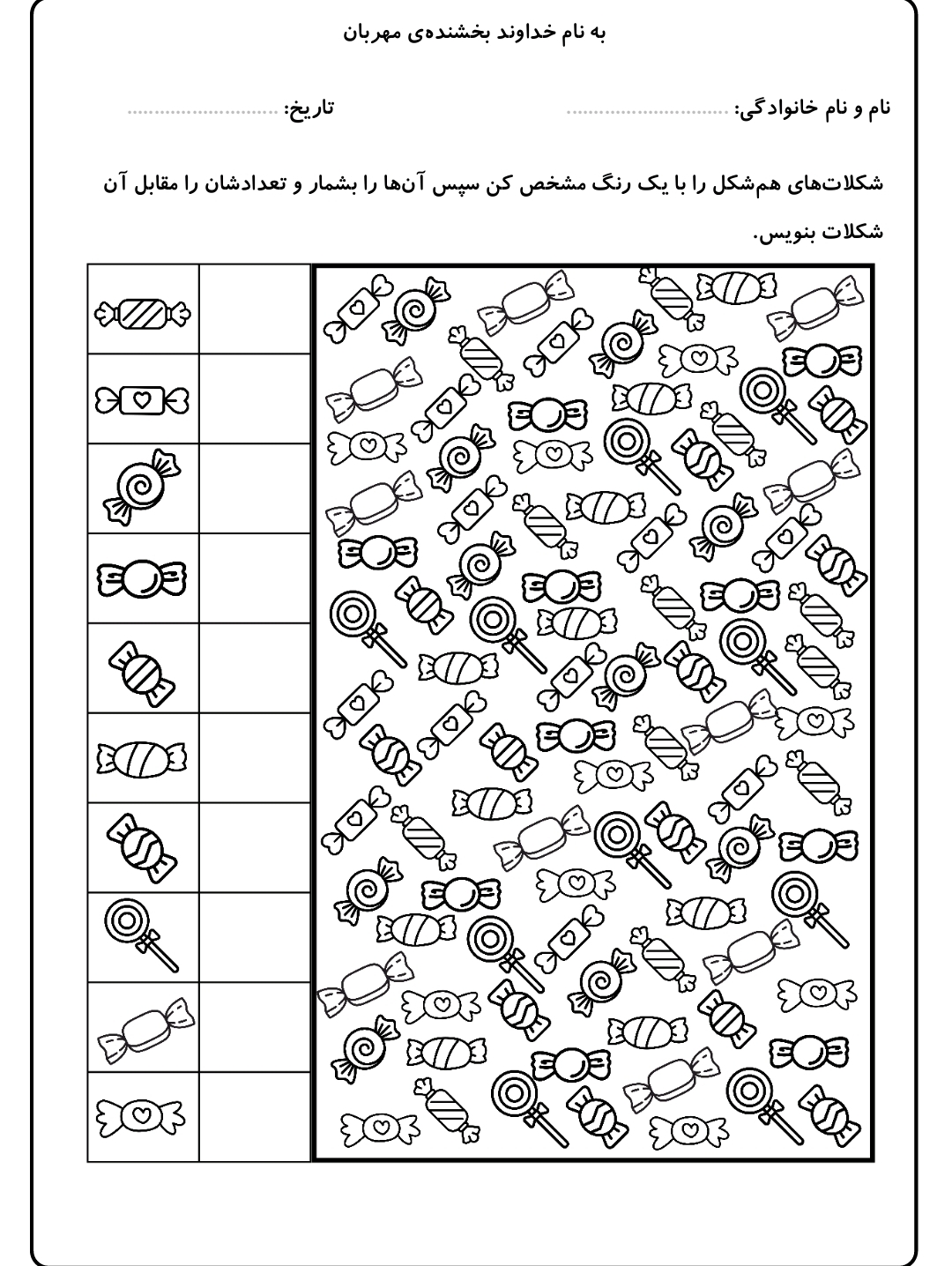 کاربرگ ورودی دوم دبستان درس ریاضی