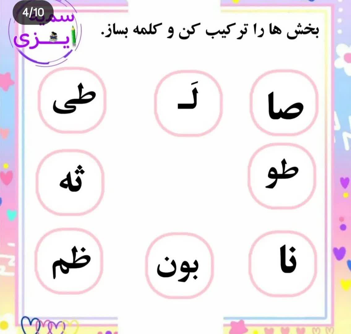 کاربرگ کلمه سازی خلاق فارسی اول دبستان