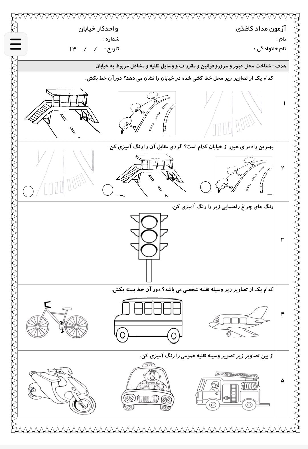 آزمون مداد کاغذی واحد کار خیابان علوم اول دبستان