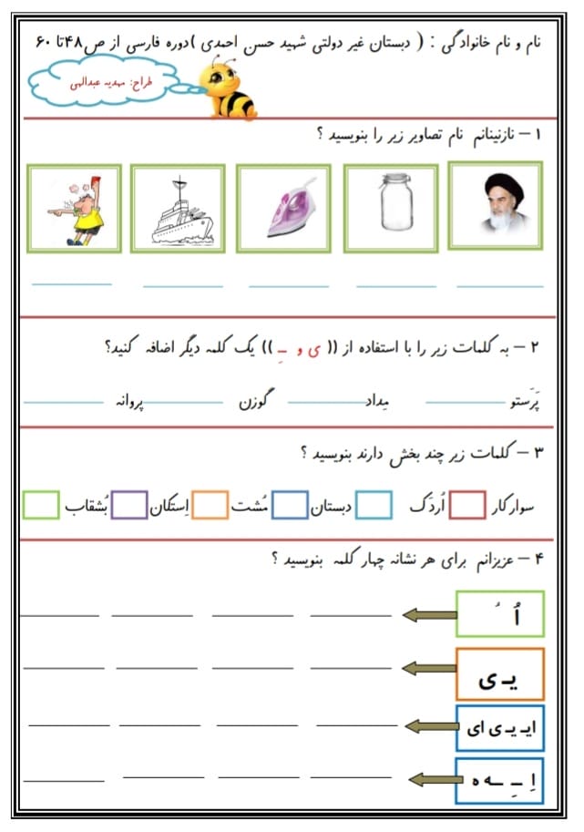کاربرگ آزمون ورودی دوم ابتدایی