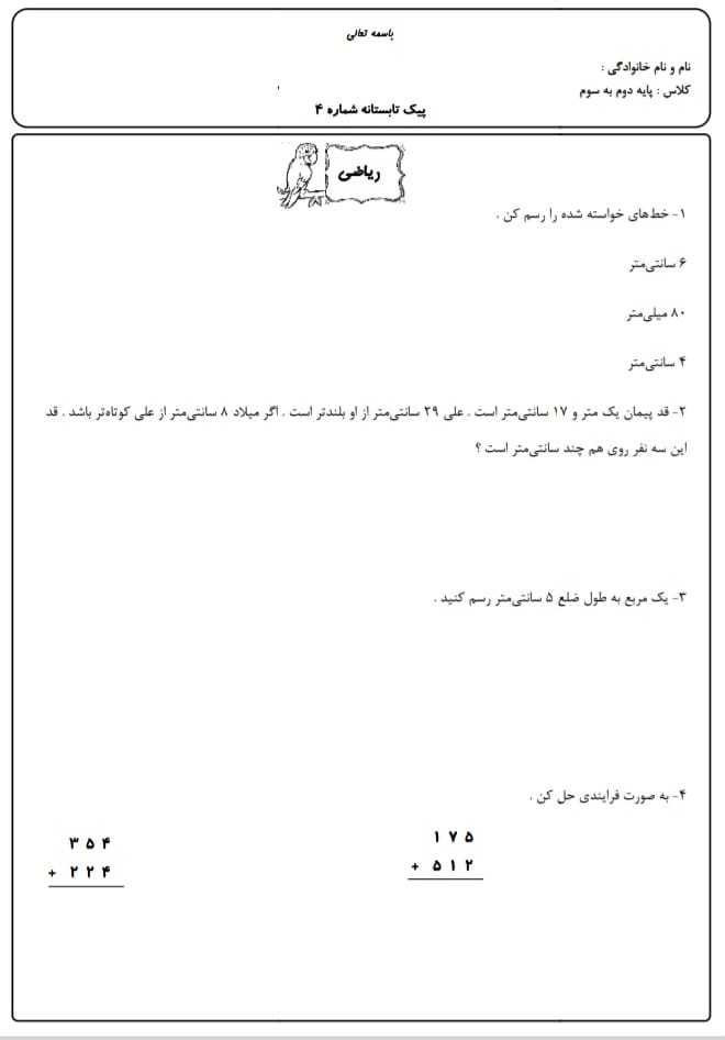 کاربرگ آزمون ورودی سوم ابتدایی