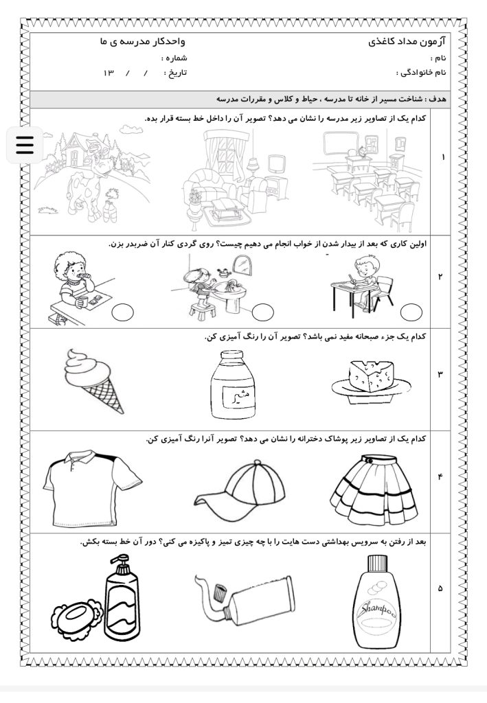 کاربرگ آزمون کاغذی علوم پیش دبستان