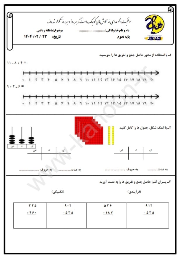 کاربرگ ارزشیابی نوبت دوم ریاضی دوم ابتدایی