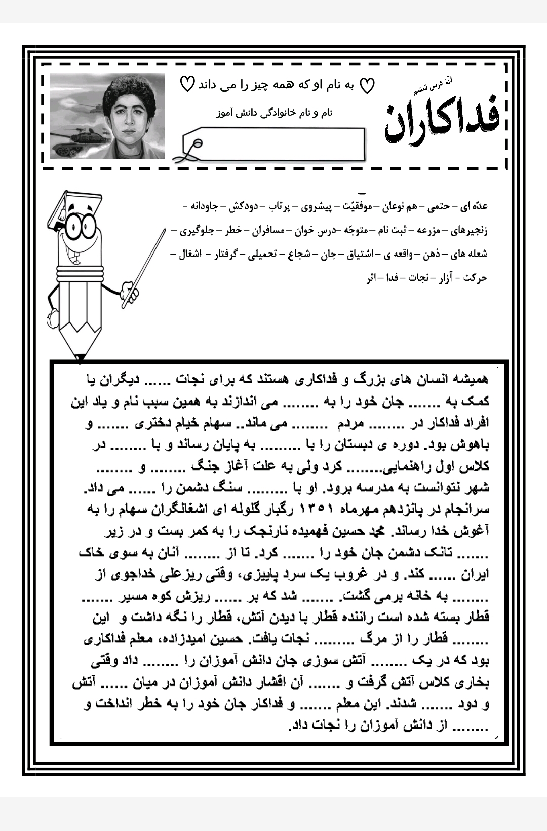 کاربرگ املا درس ششم فارسی سوم دبستان