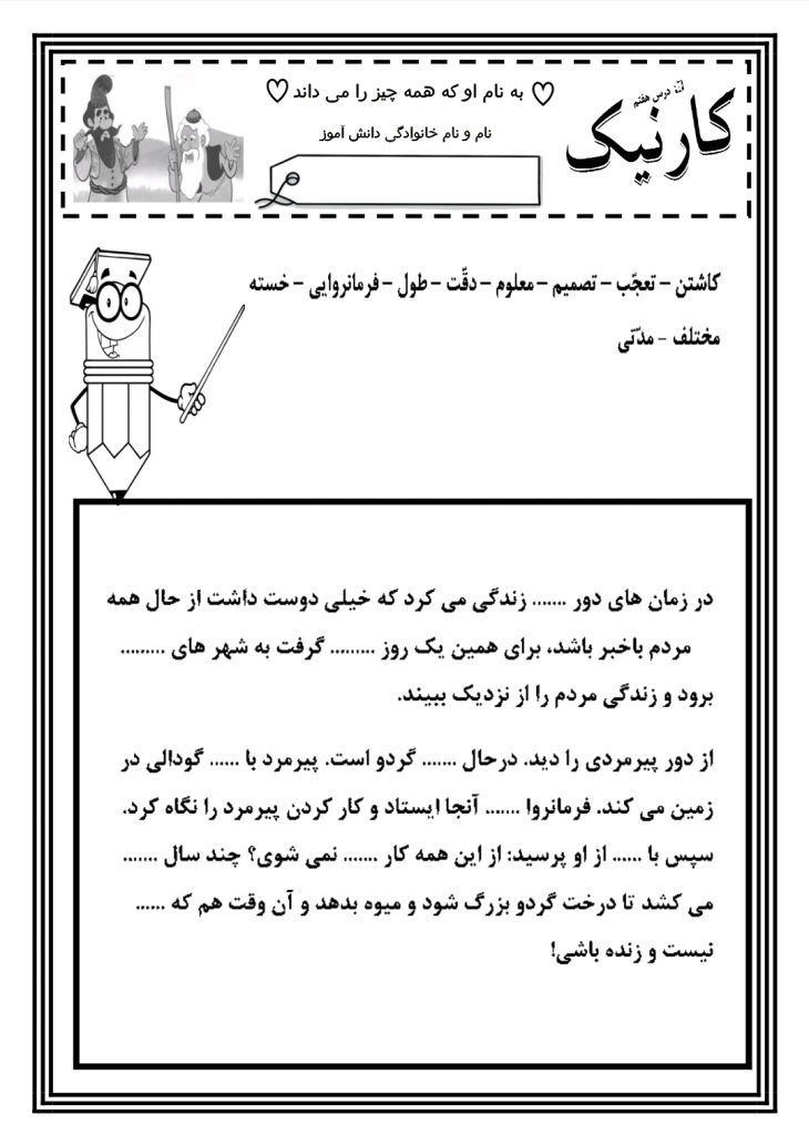 کاربرگ املای درس هفتم فارسی دوم دبستان