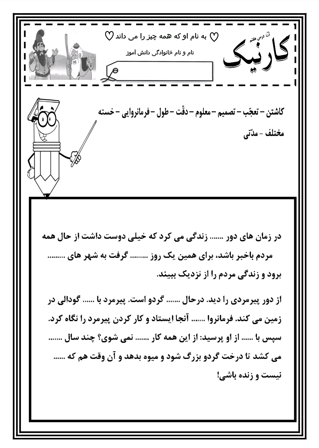کاربرگ املای درس هفتم فارسی دوم دبستان