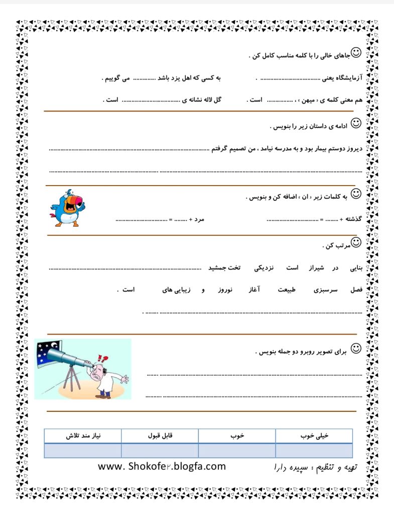 کاربرگ تمرین دوره ای فارسی اول دبستان